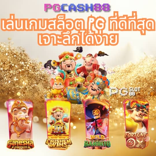 เกมสล็อตทดลอง